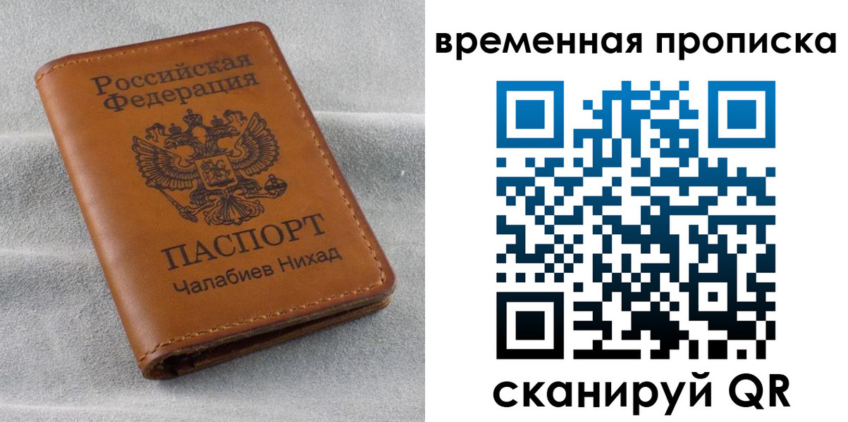 временная регистрация законно в Ейске